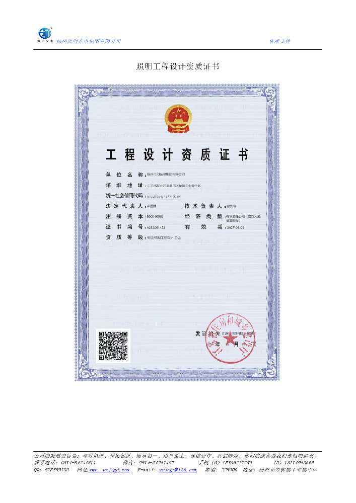 六枝特区照明工程设计资质证书