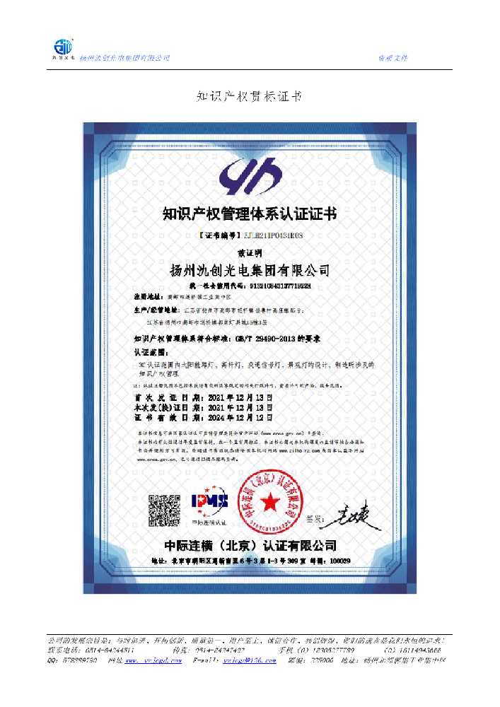 六枝特区知识产权贯标证书