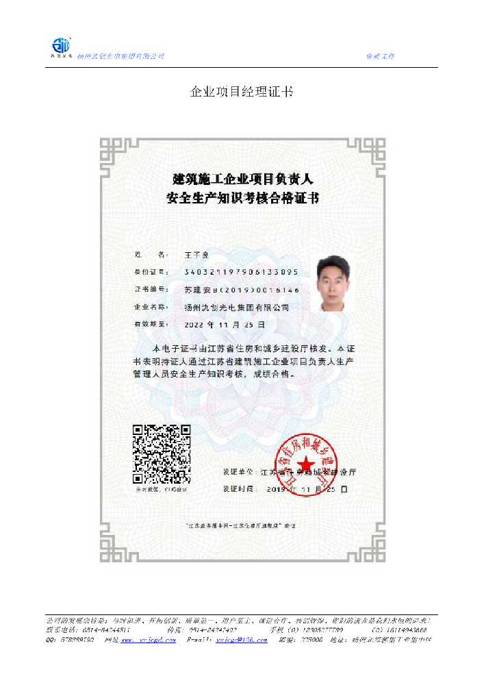 六枝特区企业项目经理证书