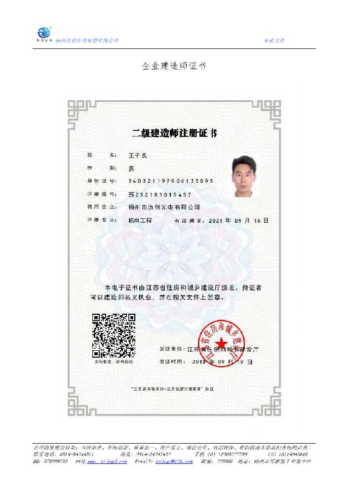 六枝特区企业建造师证书