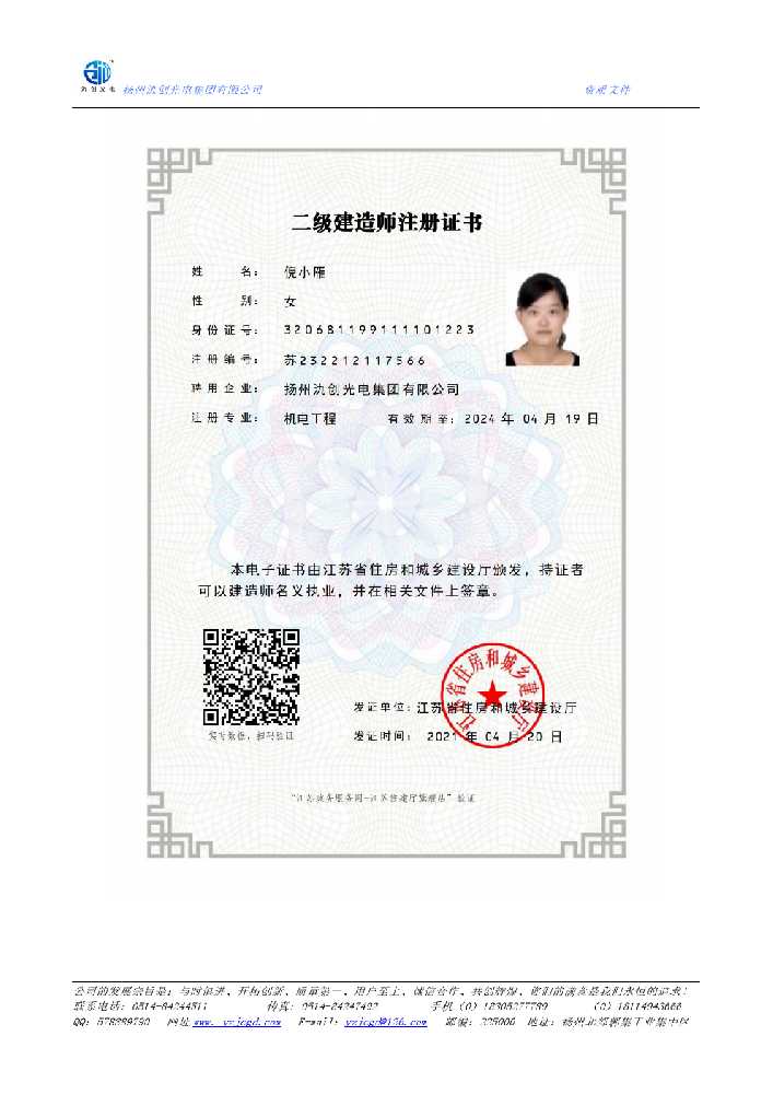 六枝特区二级建造师注册证书
