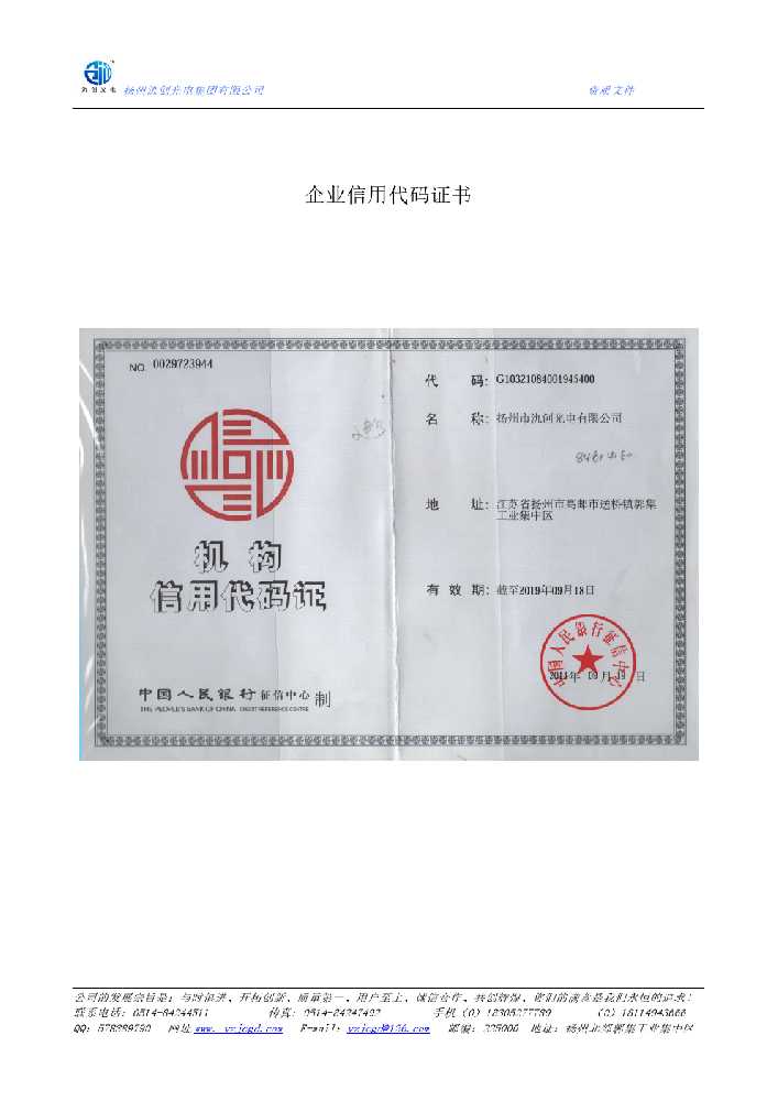 六枝特区企业信用代码证书